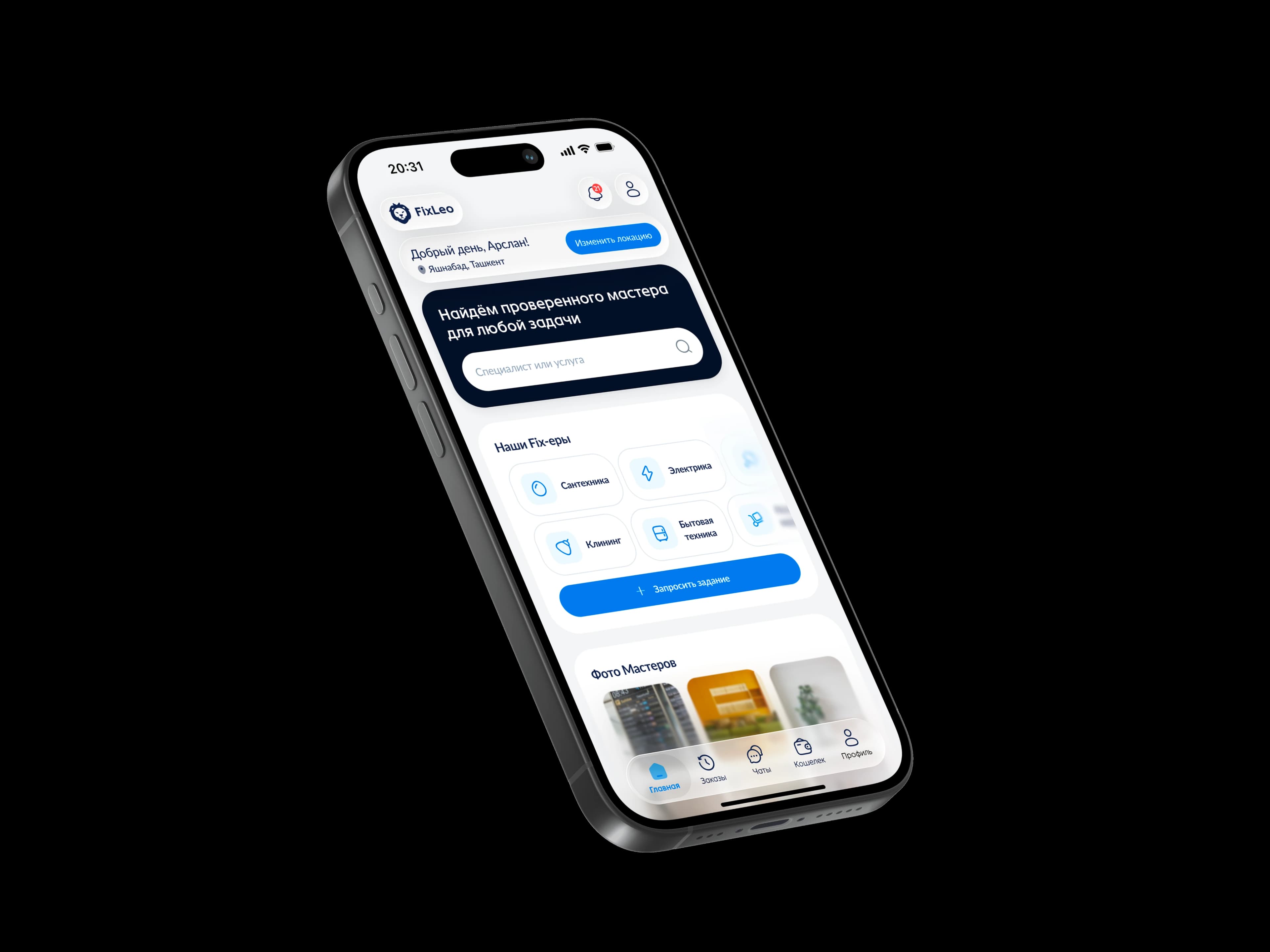 Приложение Fixleo на смартфоне